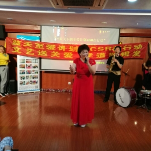 藍天至愛計劃CSR在行動-文藝送關(guān)愛孝道敬銀發(fā)走進莘莊敬老院