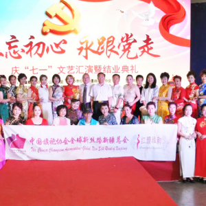 不忘初心  永遠跟黨走—新疆最美媽媽愛心公益聯(lián)盟、中旗會全球新絲路新疆總會舉行“迎七一”文藝匯演暨結(jié)業(yè)典禮