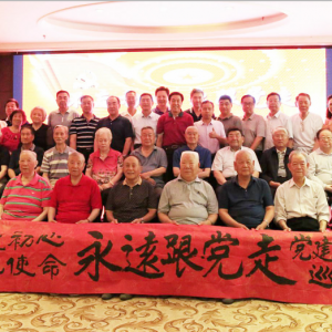 舉黨旗 聽黨話 謝黨恩 跟黨走—自治區(qū)老干部發(fā)展促進會舉行《不忘初心，永跟黨走，慶“七一”暨老干部見面會》