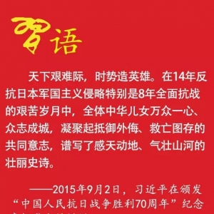 習(xí)近平談抗戰(zhàn)