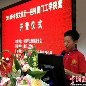2018中國文化行走進廈門 加拿大華裔青少年文化尋根