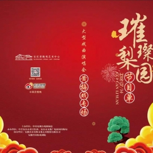 節(jié)目單 | 央視《璀璨梨園》黃梅戲?qū)鼋裢砩涎?，名家齊聚安慶