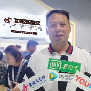 優(yōu)衣牛牛震撼亮相2018CBME上海國際孕嬰童展 　　