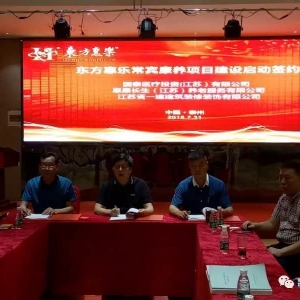 【喜訊】強強聯(lián)合共贏穩(wěn)健未來，東方惠樂又一戰(zhàn)略投資協(xié)議簽訂