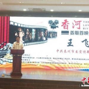 再現(xiàn)里下河風(fēng)土人情 電影《香河》泰州姜堰首映
