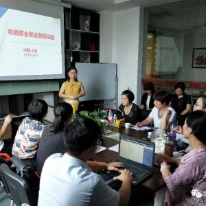 筑優(yōu)致遠(yuǎn) | 和順?biāo)C全新東方惠樂業(yè)務(wù)培訓(xùn)會議