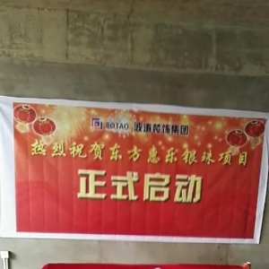 以目標(biāo)為引領(lǐng)，聚焦市場抓落實(shí)，東方惠樂銀珠養(yǎng)生基地啟動啦！