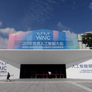 2018世界人工智能大會在上海拉開帷幕。