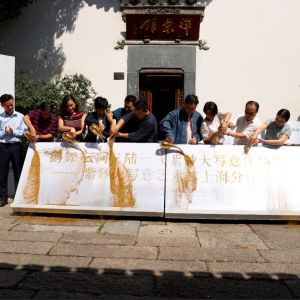 鶴舞云間 · 陸一飛紫砂大寫意作品展暨紫砂大寫意藝術(shù)館上海分館開館儀式在上海松江隆重舉行