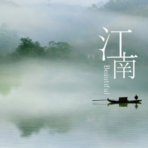 《中國(guó)江南文化》