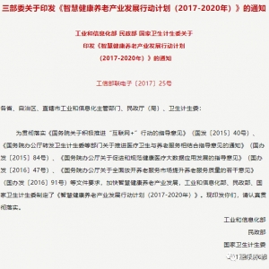 陶金海董事長參加省政協(xié)智慧養(yǎng)老調研——科技支撐、人才推動，打造智慧健康養(yǎng)老產業(yè)江蘇模式調研活動圓滿結束