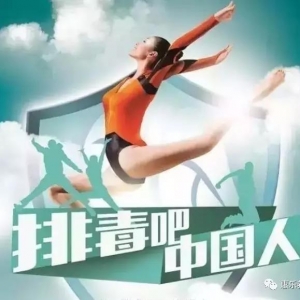 體內(nèi)清如水、體外顏如玉，東方惠樂(lè)人體4S快樂(lè)養(yǎng)生營(yíng)精彩紛呈