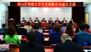 北京市房山區(qū)殘聯(lián)、文聯(lián)關(guān)于共同舉辦“同在陽(yáng)光下”歌詞征集大賽的啟事