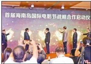 首屆海南島國(guó)際電影節(jié)新聞發(fā)布會(huì) 用光影點(diǎn)亮絲路