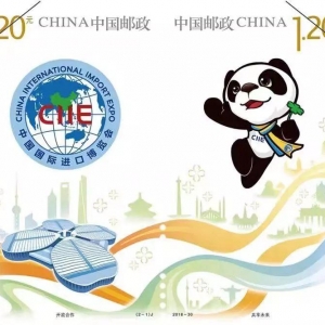 進(jìn)口博覽會(huì)紀(jì)念郵票式樣公布！11月5日正式發(fā)行