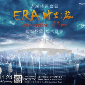 經(jīng)典《時(shí)空之旅》短暫停演后 將在亞洲第一大篷開演