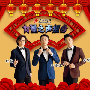 《聲入人心》“隱藏高手”余笛：這個(gè)機(jī)會(huì)我等了足足十年