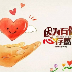 感恩節(jié) （西方傳統(tǒng)節(jié)日）