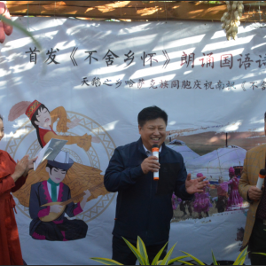 不舍鄉(xiāng)懷 不舍鄉(xiāng)情—著名詩人南楓新詩集《不舍鄉(xiāng)懷》首發(fā)儀式引發(fā)少數(shù)民族同胞用國語朗誦詩歌興趣