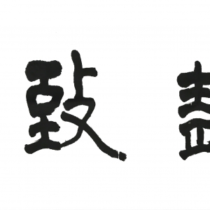 周萍