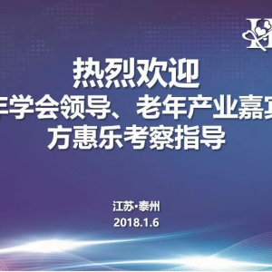 不一樣的福泰家人，共同的幸福夢想——福建領(lǐng)導(dǎo)考察東方惠樂