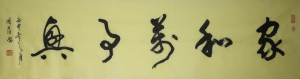 周萍書(shū)畫(huà)