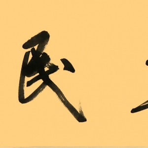 周萍