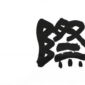 周萍