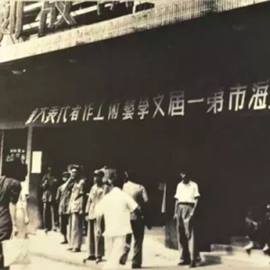 打響上海文化品牌｜上海文聯(lián)的前世今生
