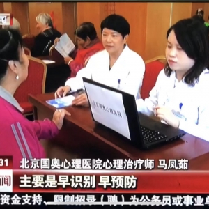 北京心理咨詢中心電話