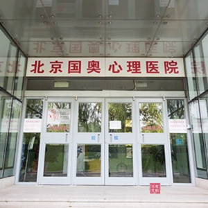 北京心理精神科醫(yī)院-北京心理咨詢-北京心理醫(yī)院-北京心理咨詢所