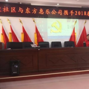 東方惠樂(lè)攜手湘潭建設(shè)社區(qū)舉行老年服務(wù)中心周年慶活動(dòng)