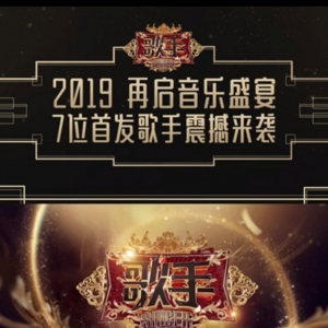 騰訊音樂娛樂56.8億播放量的《歌手2018》再歸來歌手2019了解一下