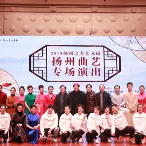 2019“揚(yáng)州之春”揚(yáng)州曲藝專(zhuān)場(chǎng)市音樂(lè)廳圓滿落幕