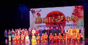 上海市學(xué)生曲藝教育基地優(yōu)秀節(jié)目近日展演