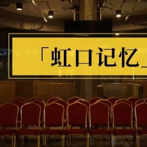 上海虹口海派文化浪漫攝影徒步行