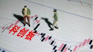 科創(chuàng)板注冊制已進(jìn)入開板沖刺階段