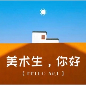 教育部：全面支持藝術(shù)教育，藝術(shù)類成新寵。卻惹大眾爭議！