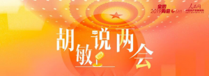 胡敏說兩會：讀透這三份報(bào)告，了解國家經(jīng)濟(jì)社會運(yùn)行基本圖譜