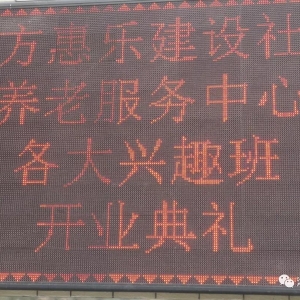 東方惠樂(lè)315， 為老服務(wù)我們?cè)诼飞? class=