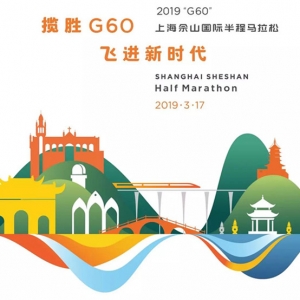 2019“G60”佘山半馬3·17開跑,臨時(shí)交通管制，了解一下！