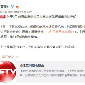 西貝莜面村就衛(wèi)生問題致歉：開放所有廚房 歡迎監(jiān)督