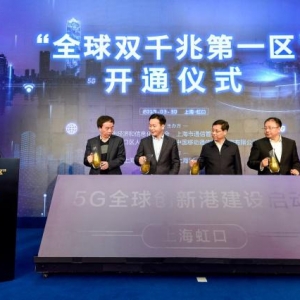 上海撥通首個5G手機通話 2019年將建成超萬個5G基站