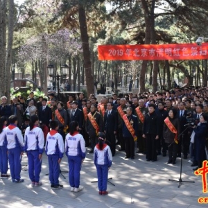 2019年北京市清明紅色祭掃活動(dòng)舉行