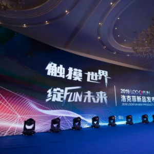 “觸摸世界·綻FUN未來”洛克菲新品發(fā)布會成功舉辦