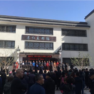 閭岫北鎮(zhèn)中國畫名家邀請展在忠仁美術(shù)館開幕