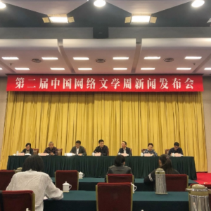 第二屆“中國(guó)網(wǎng)絡(luò)文學(xué)周”將于5月11日在杭州白馬湖開幕