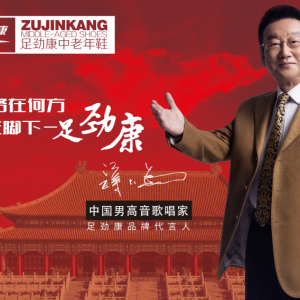 2019足勁康“萬億財富，鞋力開啟”發(fā)布會在上海舉行