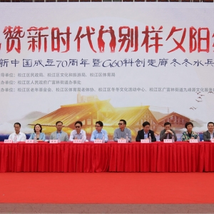 文化養(yǎng)老新名片，G60科創(chuàng)走廊冬冬水兵舞千人展演在松江舉行