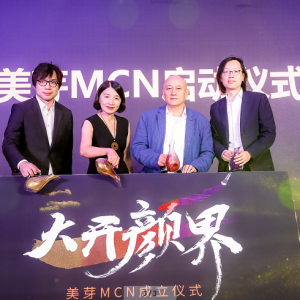 美芽與InsDaily聯(lián)合主辦的2019春夏美妝時尚大賞在滬舉行